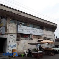 کلینیک شبانه‌روزی امید