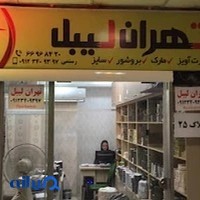 تهران لیبل