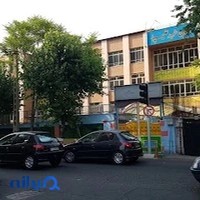 مدرسه شهید علی پور