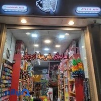 اسباب بازی ماهی سیاه کوچولو