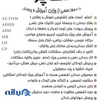 کلینیک توانبخشی کودک تکاپو