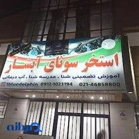 استخر آبشار