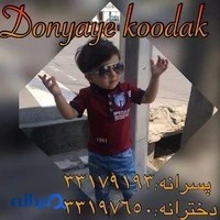 پوشاک دنیای کودک