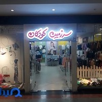 سرزمین کودکان