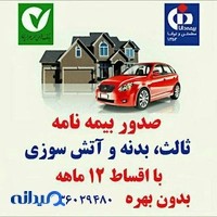 بیمه دانا نمایندگی علیدوست