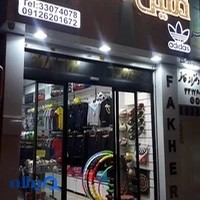 لوزام ورزشی متین اسپرت