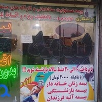 بیمه پارسیان
