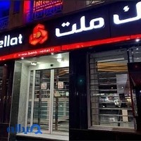 بانک ملت