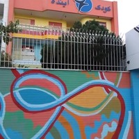 باشگاه کودک و آینده