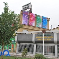 درمانگاه شبانه روزی فاطمه الزهرا (س)