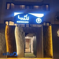 آموزشگاه موسیقی نکیسا
