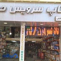 تاپ سرویس حسن