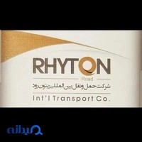 شرکت حمل و نقل بین المللی ریتون رود
