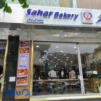 نان سحر