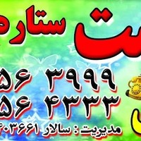 آژانس ۲۰ستاره