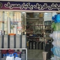 فروشگاه ظروف یکبار مصرف (شمس پلاست)