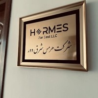 شرکت هرمس شرق دور