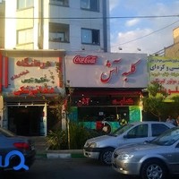 درمانگاه شبانه روزی حکیم توس