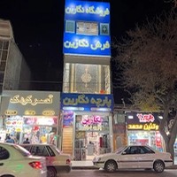 فرش نگارین