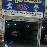 خدمات فنی کیا