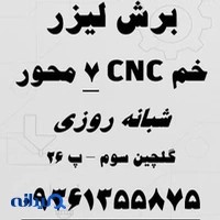 برش لیزر