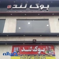 بوک لند