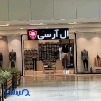 پوشاک مردانه ال آر سی