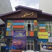 پیش دبستان و دبستان غیردولتی هوشمند پسرانه فرهیختگان