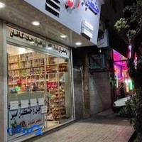 خشکبار امیر