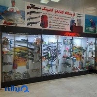فروشگاه کماندو کمپینگ