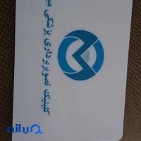 کلینیک تصویر برداری پزشکی میلاد