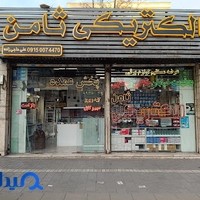 الکتریکی ثامن