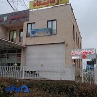 آزمایشگاه رادلین