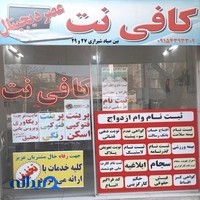 کافی نت تایپ و تکثیر عصر دیجیتال