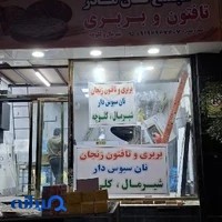 نانوایی بربری و تافتون مادر