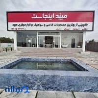 میبد اینجاست