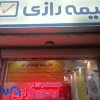 بیمه رازی