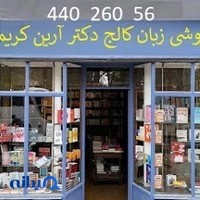 کتابفروشی دکتر آرین کریمی