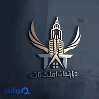 دپارتمان املاک تات