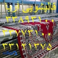 قالیشویی ومبل شویی آریا عضو اتحادیه