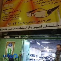 پارکینگ شاهرخ
