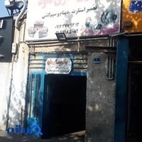 باطری سازی داود