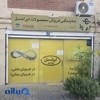 نمایندگی ایرانسل