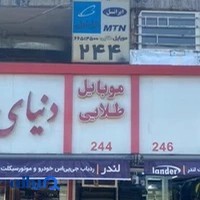 نمایندگی همراه اول و ایرانسل و رایتل