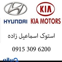 استوک یدک هیوندا اسماعیل زاده