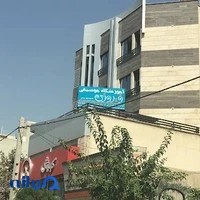 آموزشگاه موسیقی فیروزی