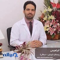 دکتر امیرپاشا ابراهیمی