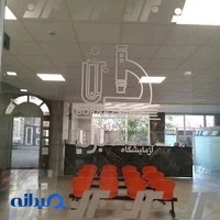 آزمایشگاه برنا