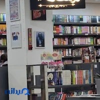 کتاب فروشی فارابی