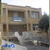 مرکز جامع توانبخشی گلها توانگران امید